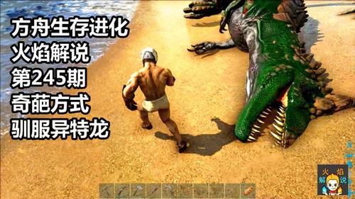 最新爆料异特龙视频大全  第3张