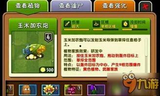 pvz 2最新植物爆料,神秘力量助力植物大战僵尸  第3张