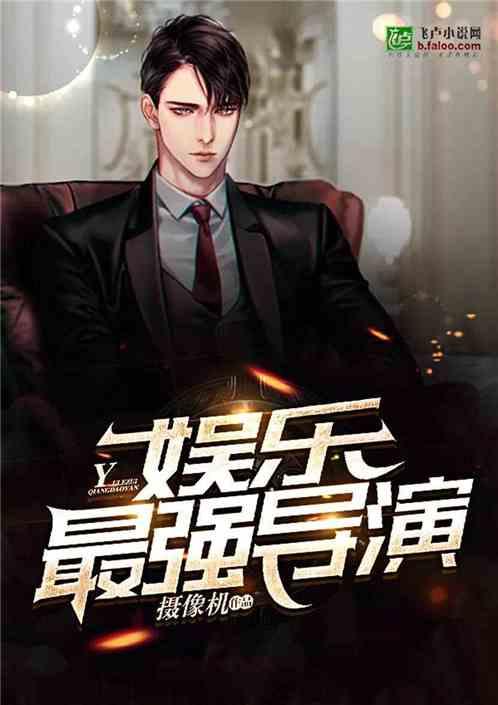 娱乐爆料表哥小说,娱乐圈背后的权力游戏  第3张